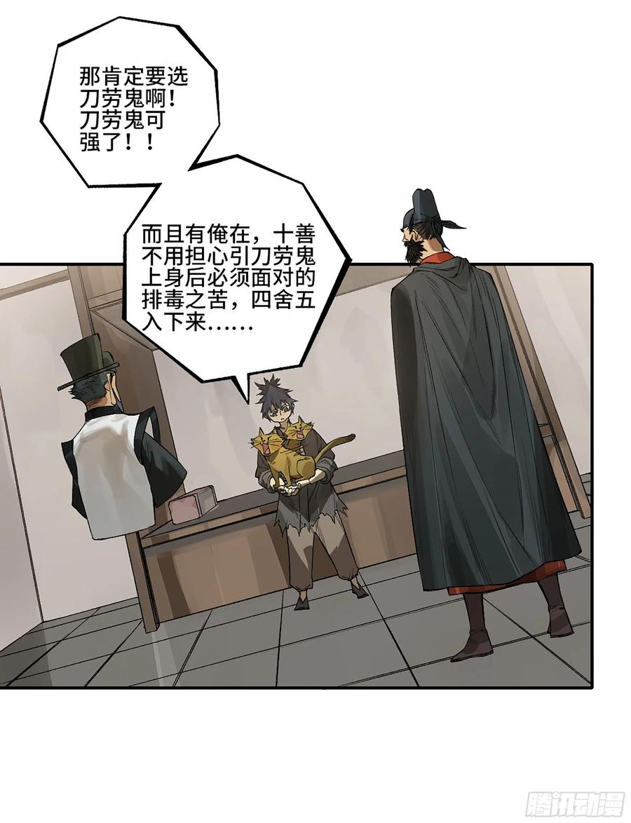 传武 第344话 第三卷 31 十善的第一只鬼 第21页