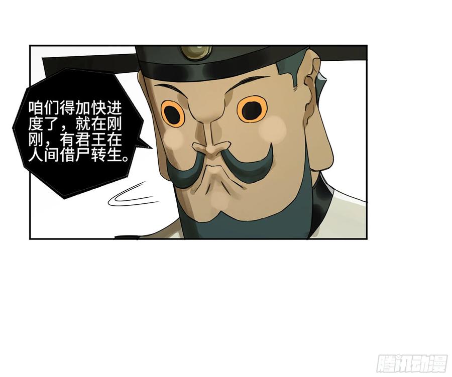 传武 第344话 第三卷 31 十善的第一只鬼 第12页