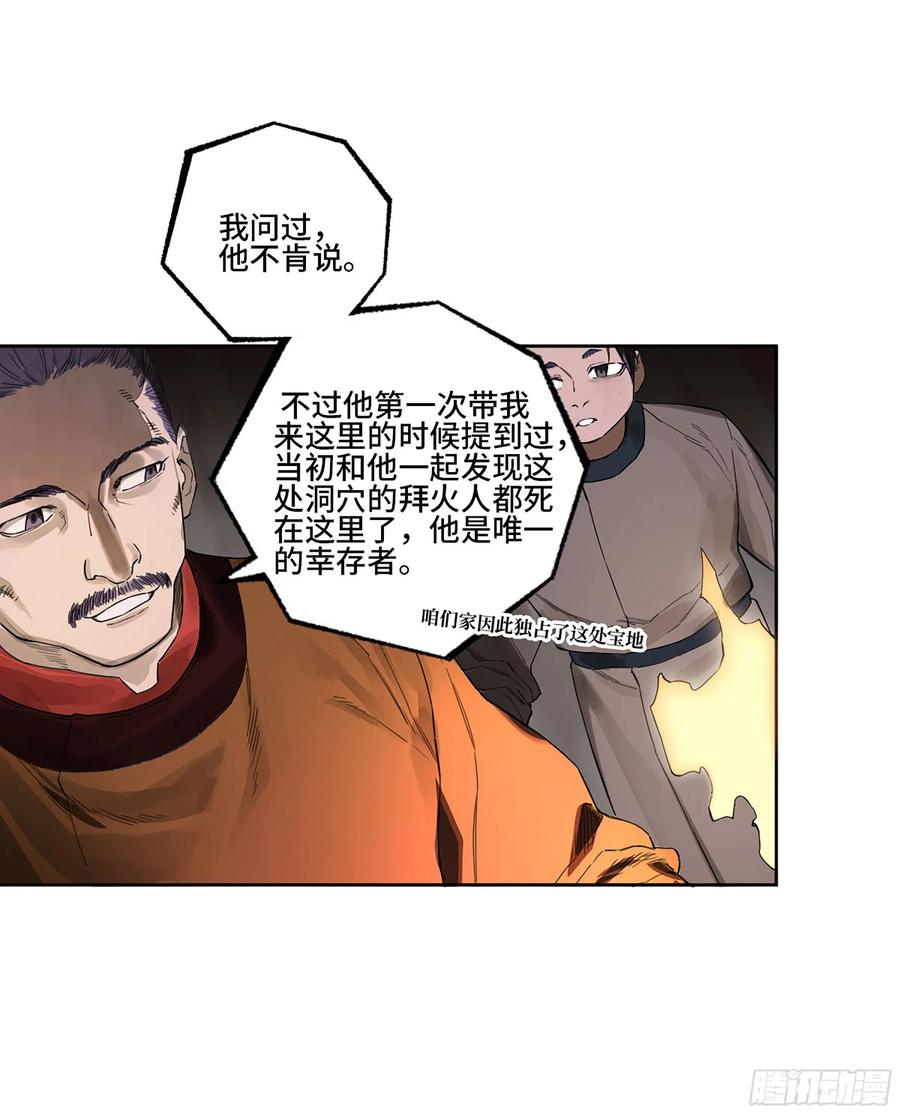 传武 第344话 第三卷 31 十善的第一只鬼 第32页