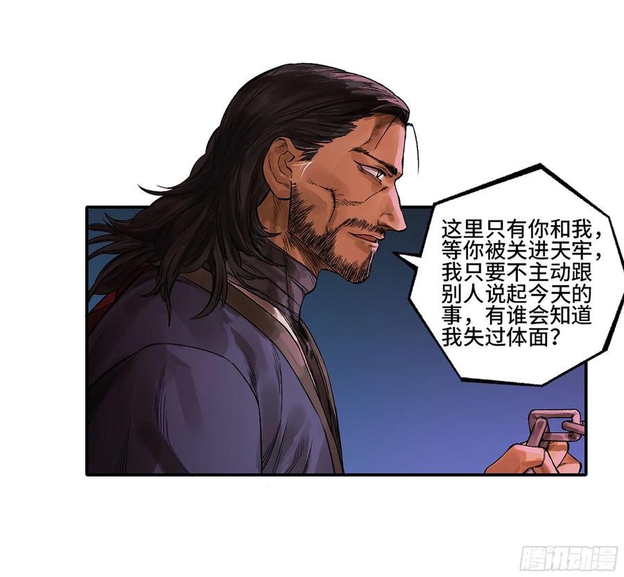 传武 第344话 第三卷 31 十善的第一只鬼 第2页