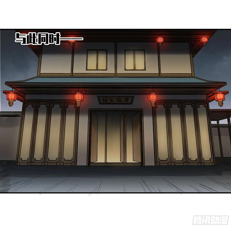 传武 第344话 第三卷 31 十善的第一只鬼 第9页