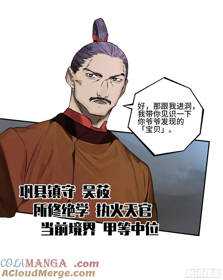 传武 第344话 第三卷 31 十善的第一只鬼 第28页