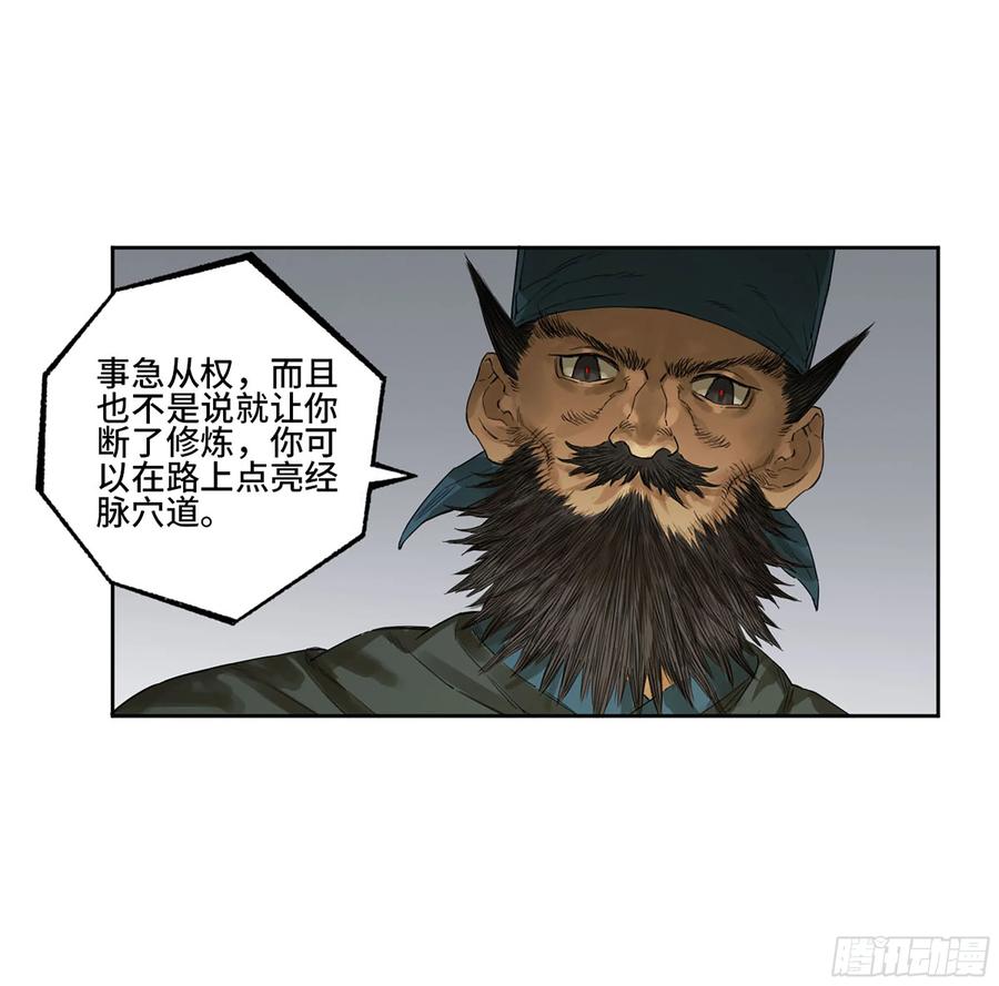 传武 第344话 第三卷 31 十善的第一只鬼 第17页