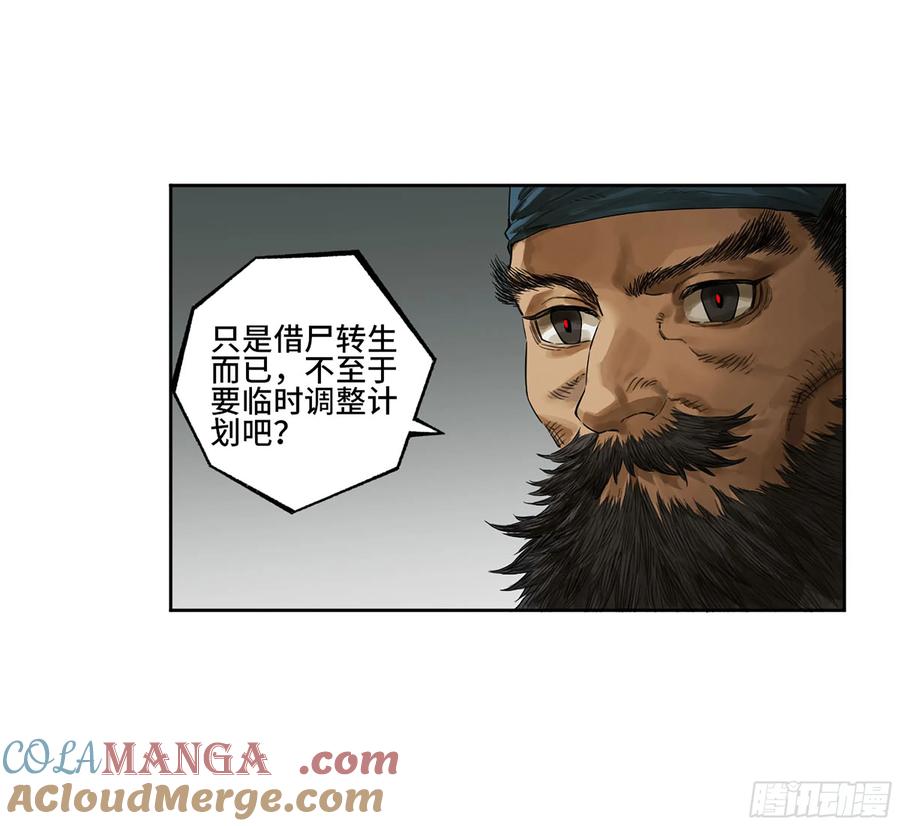 传武 第344话 第三卷 31 十善的第一只鬼 第13页