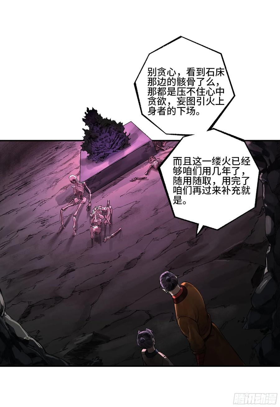 传武 第344话 第三卷 31 十善的第一只鬼 第51页