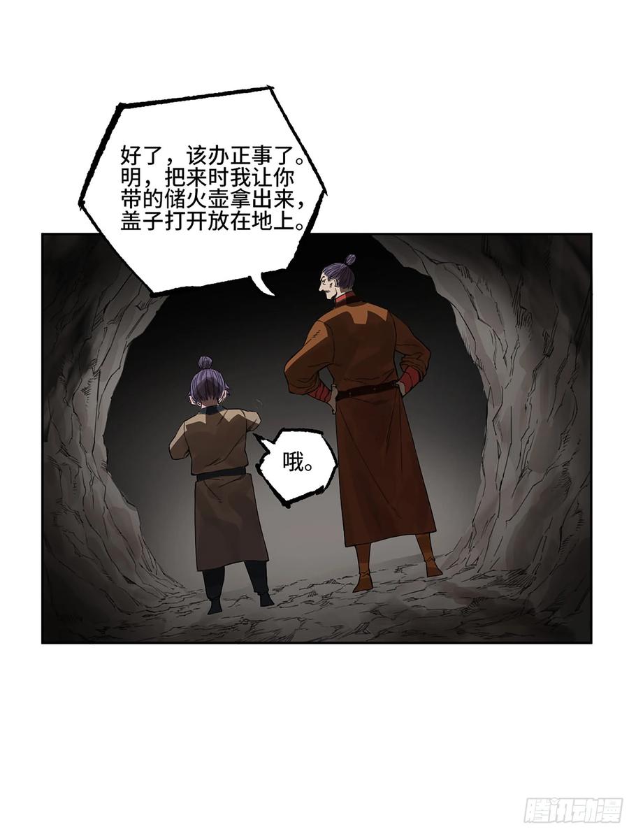 传武 第344话 第三卷 31 十善的第一只鬼 第42页