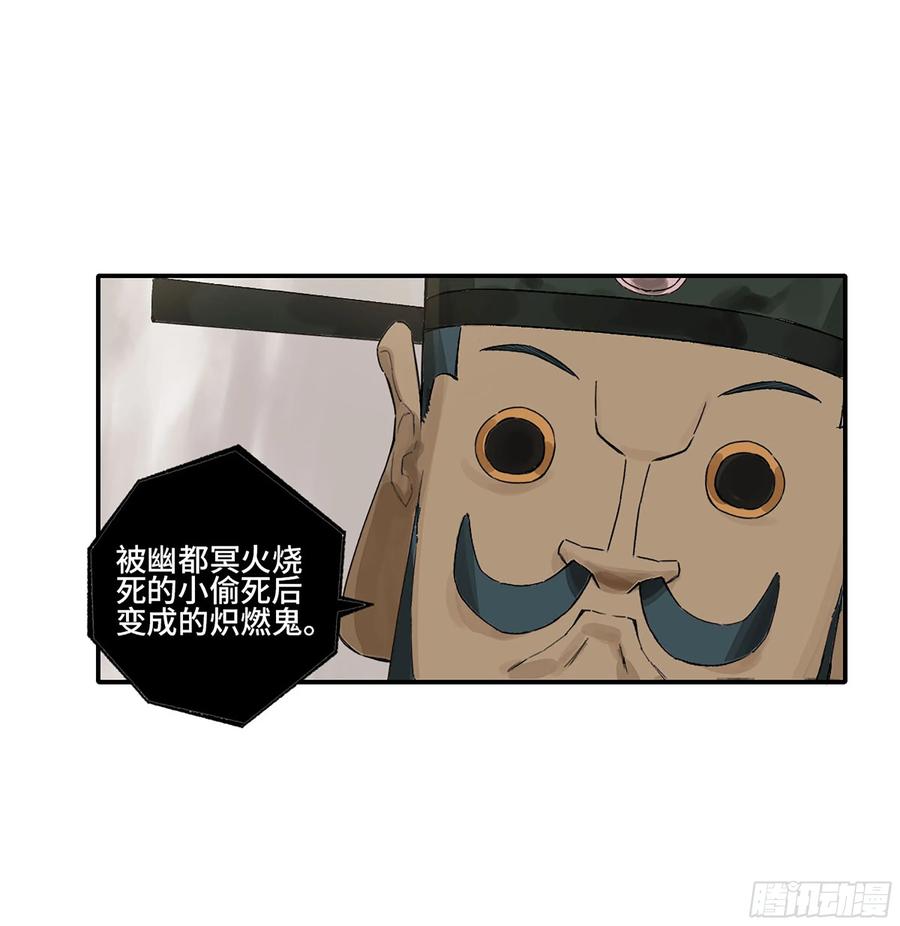 传武 第344话 第三卷 31 十善的第一只鬼 第24页