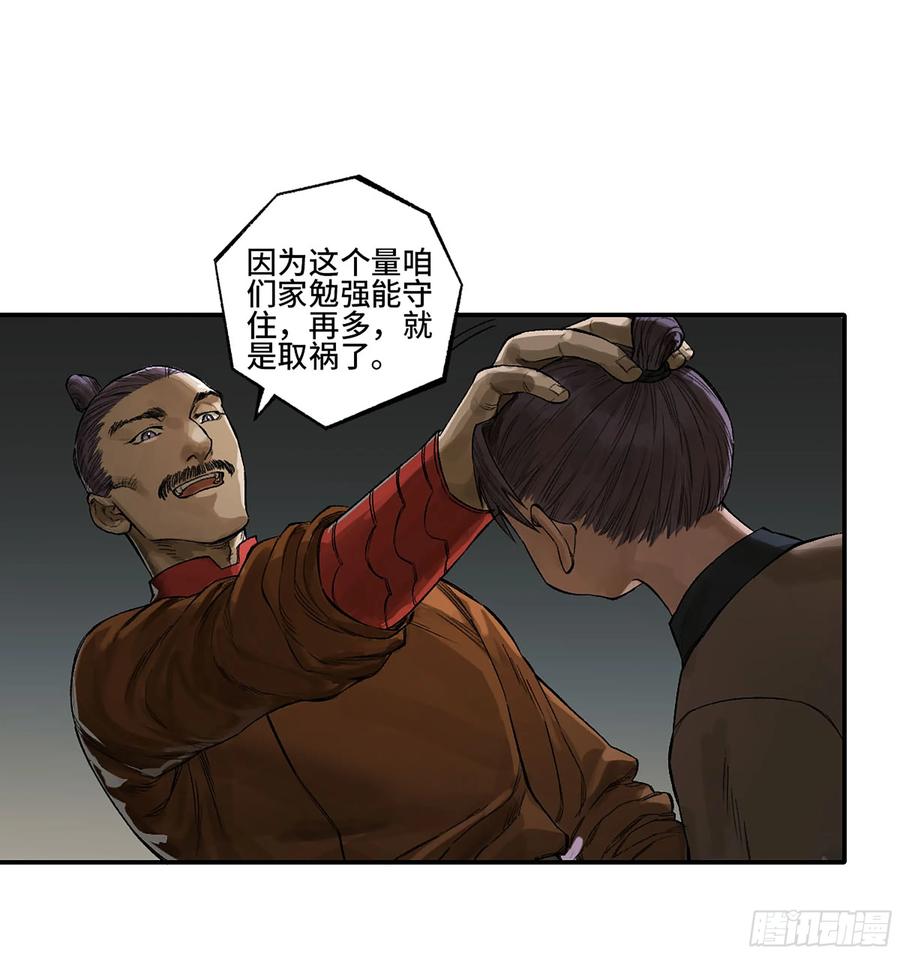 传武 第344话 第三卷 31 十善的第一只鬼 第50页