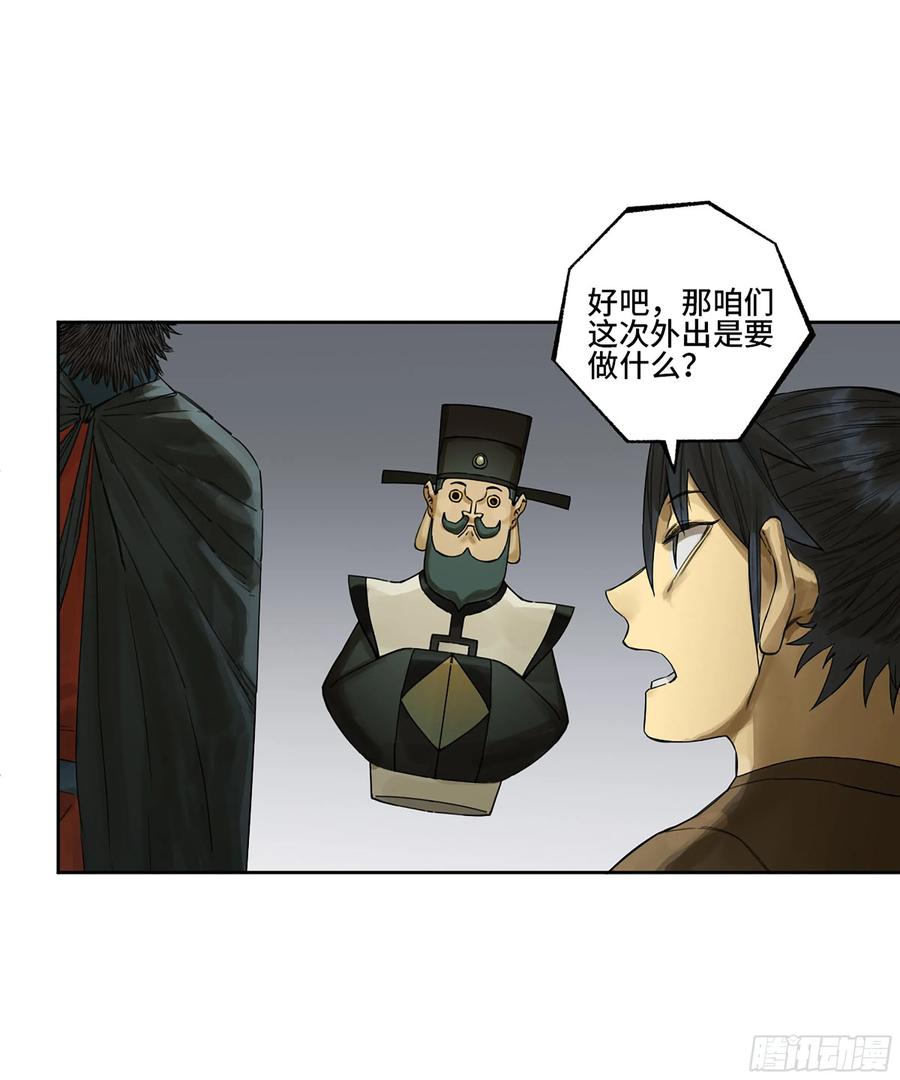 传武 第344话 第三卷 31 十善的第一只鬼 第18页