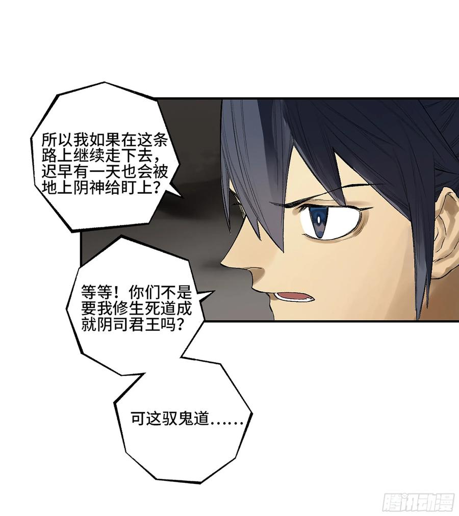 传武 第345话 第三卷 32 装脏 第29页