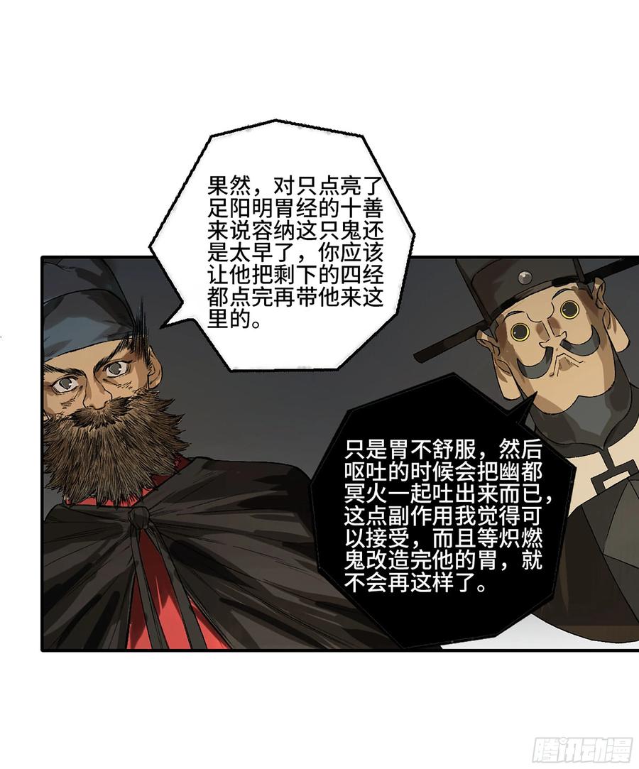 传武 第345话 第三卷 32 装脏 第50页
