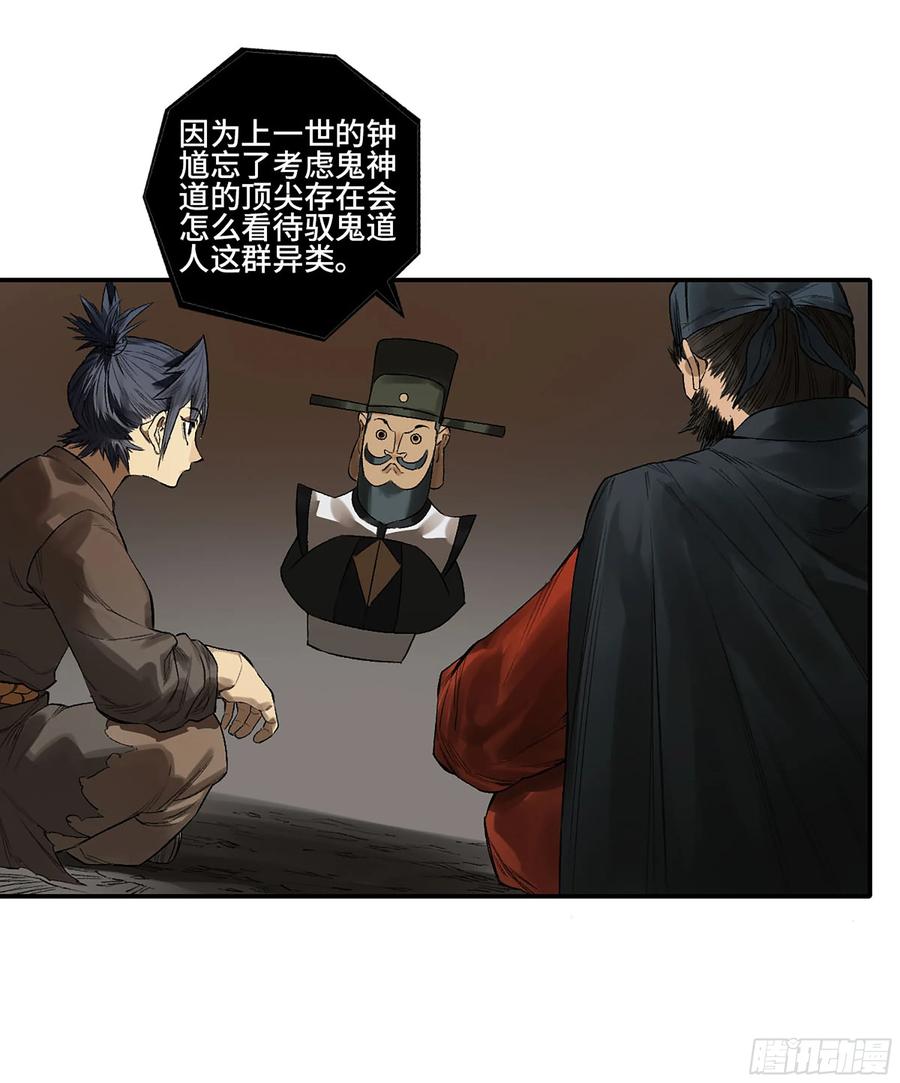 传武 第345话 第三卷 32 装脏 第24页