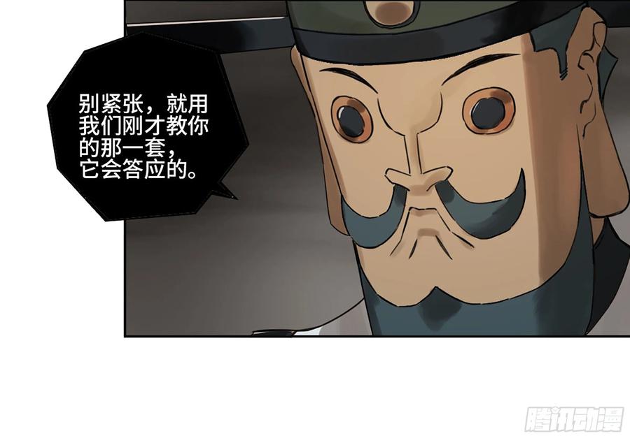 传武 第345话 第三卷 32 装脏 第35页