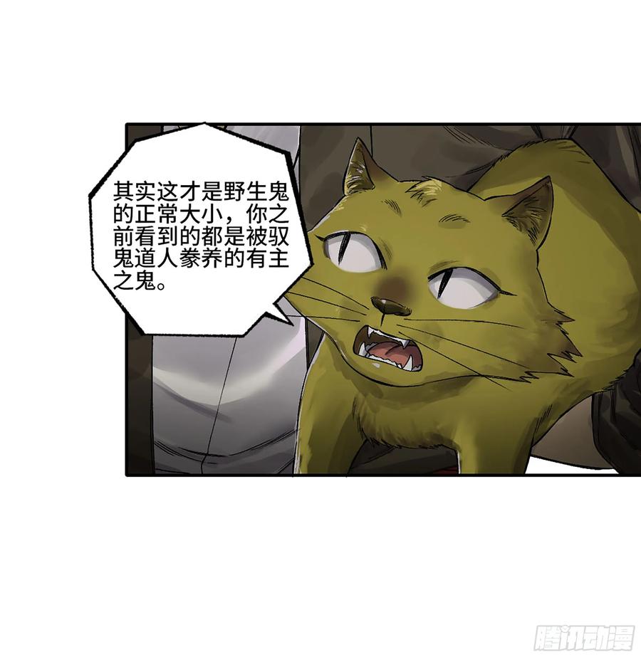 传武 第345话 第三卷 32 装脏 第9页