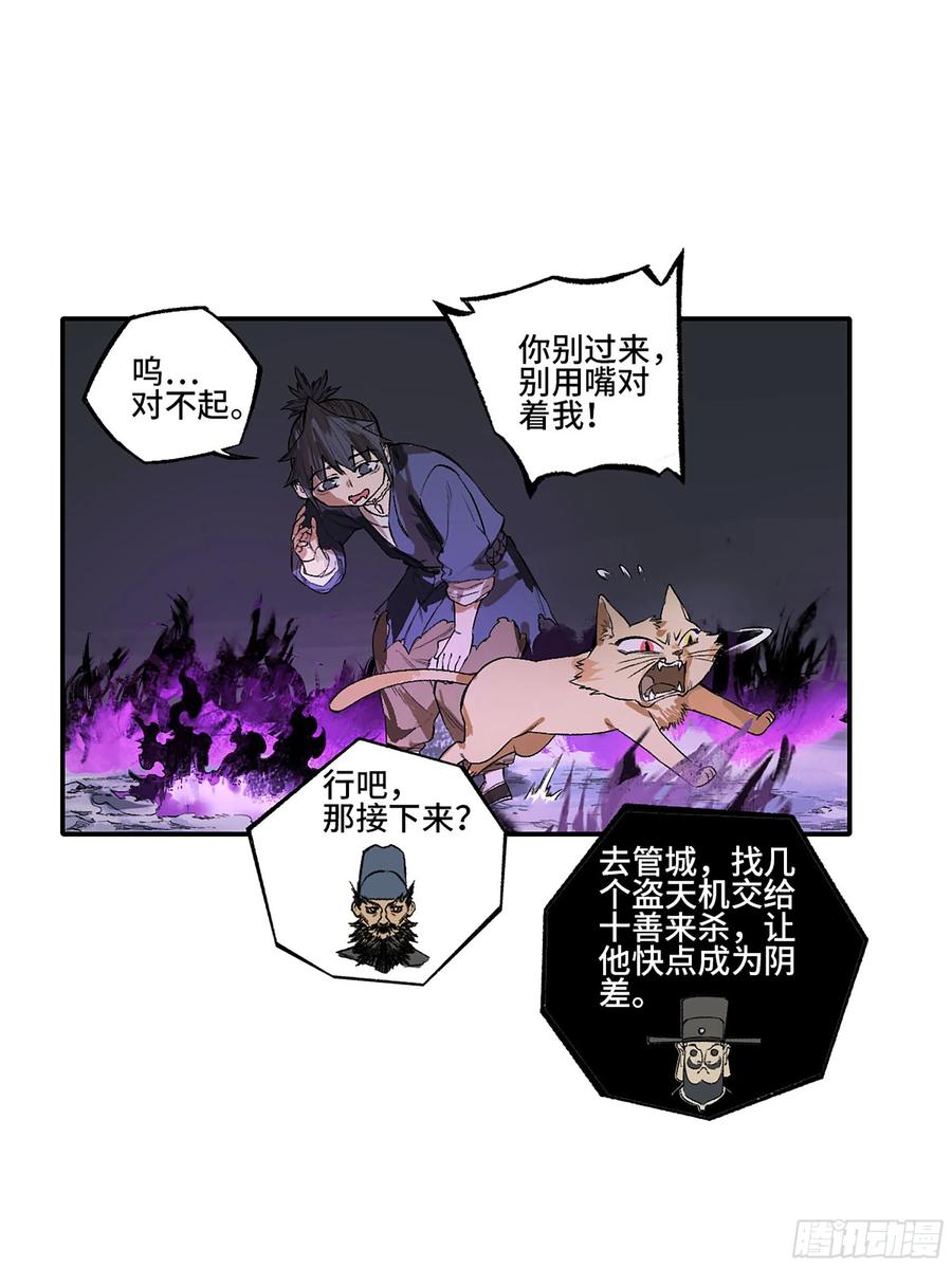 传武 第345话 第三卷 32 装脏 第51页