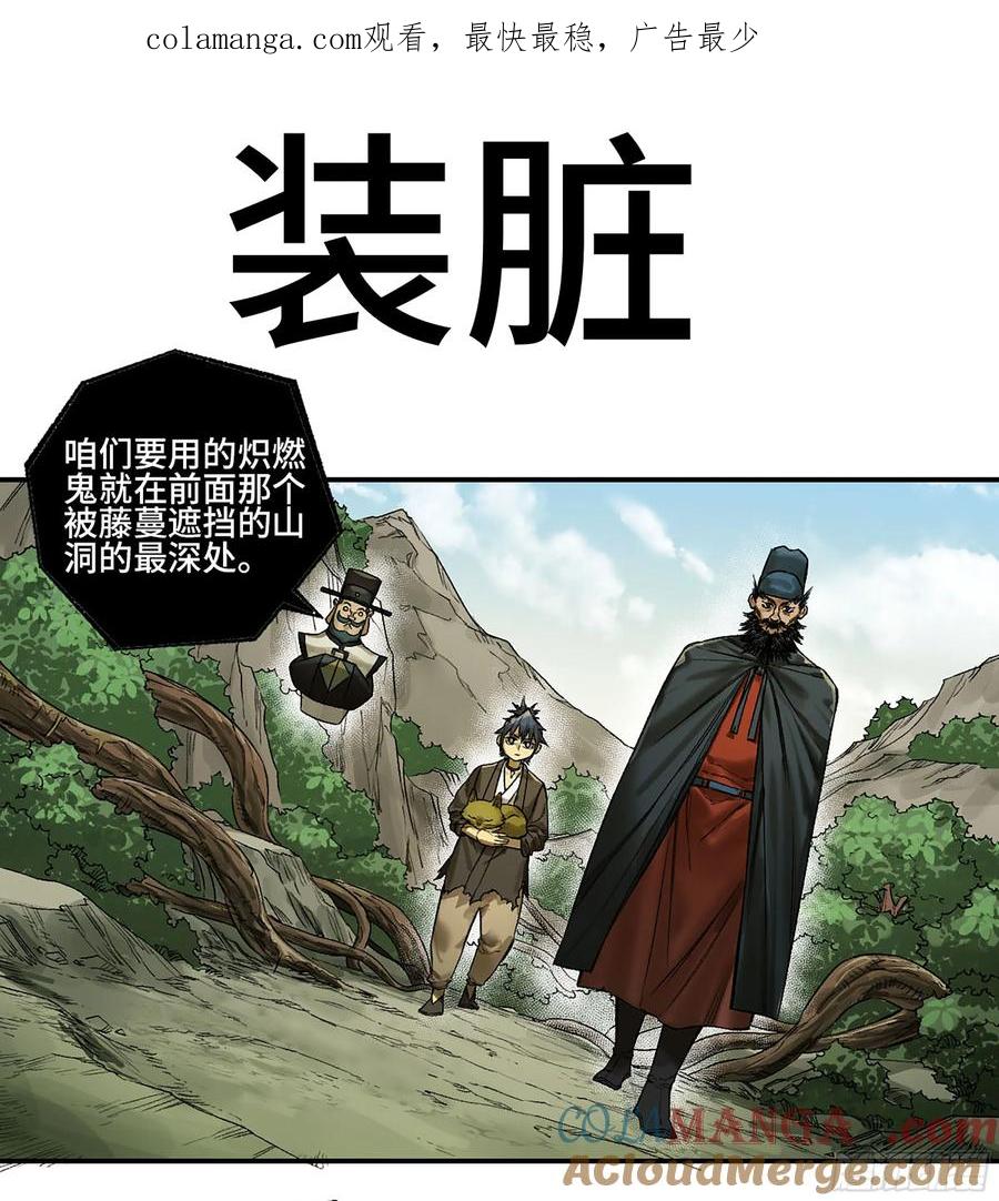 传武 第345话 第三卷 32 装脏 第1页