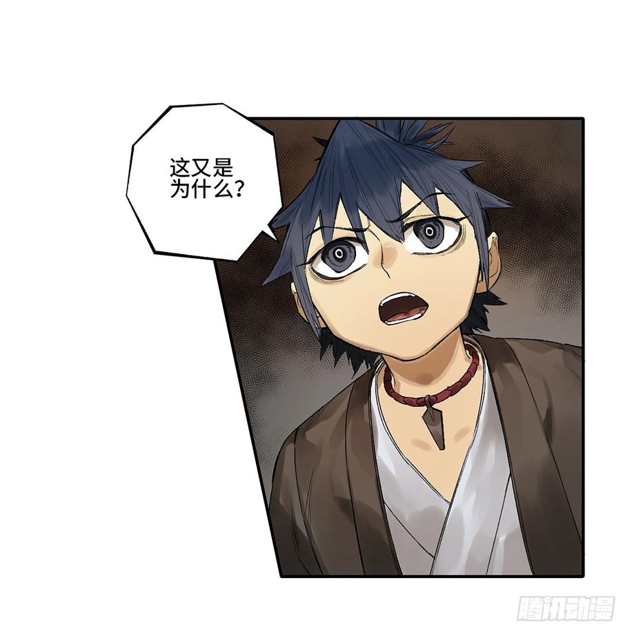 传武 第345话 第三卷 32 装脏 第23页