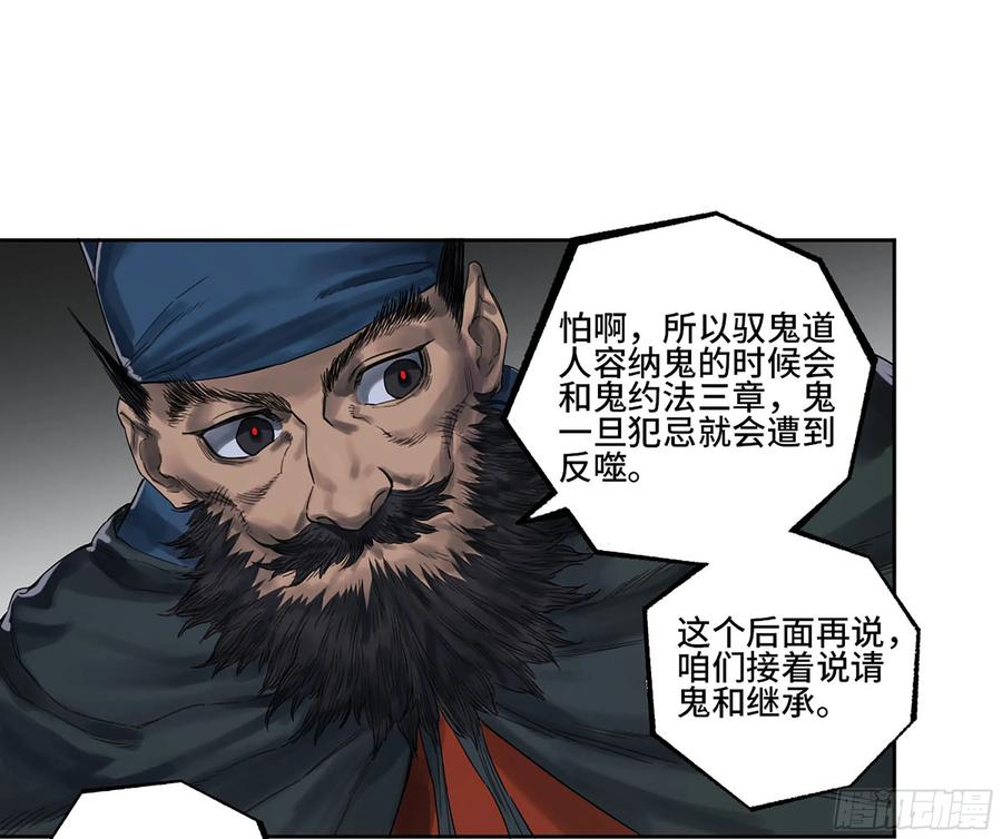 传武 第345话 第三卷 32 装脏 第15页