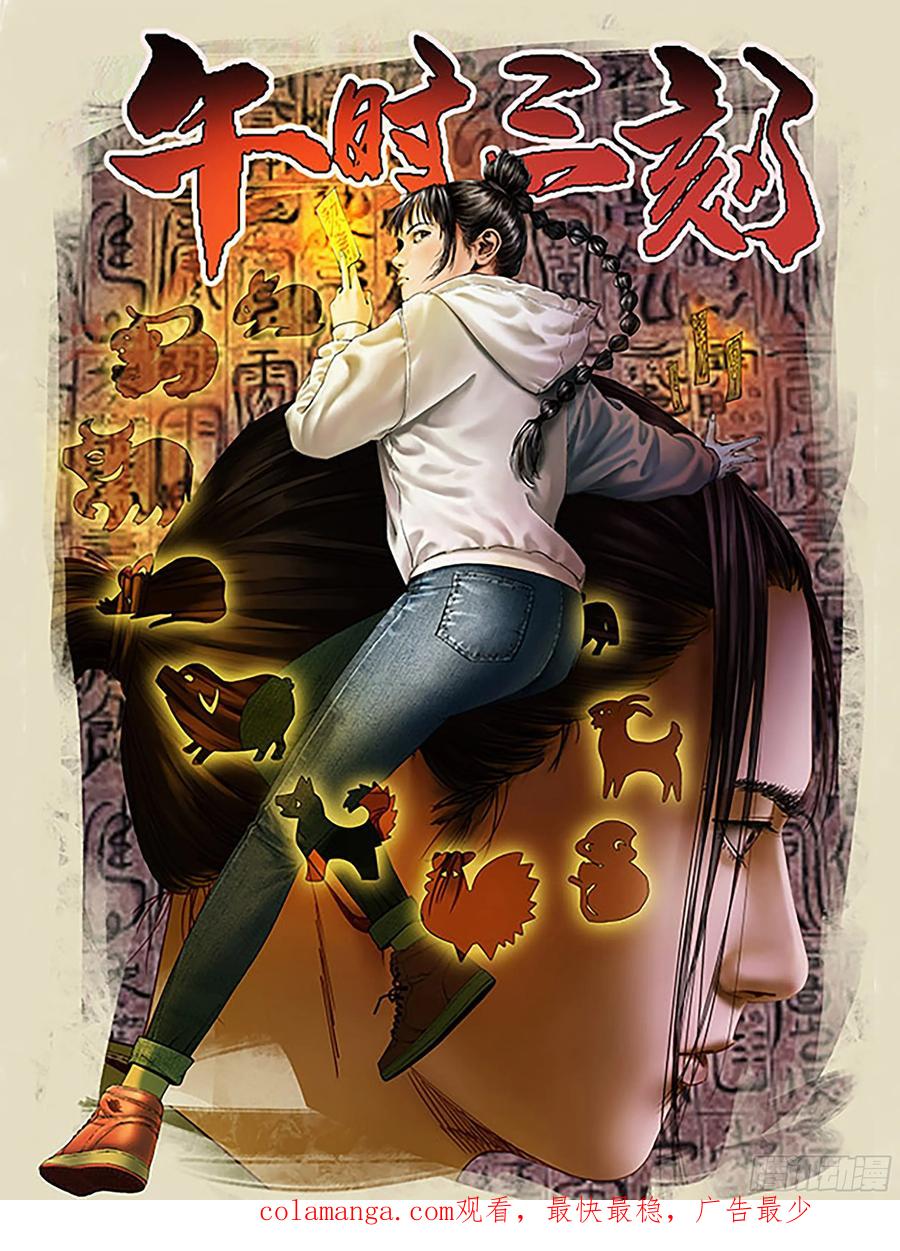 传武 第345话 第三卷 32 装脏 第56页