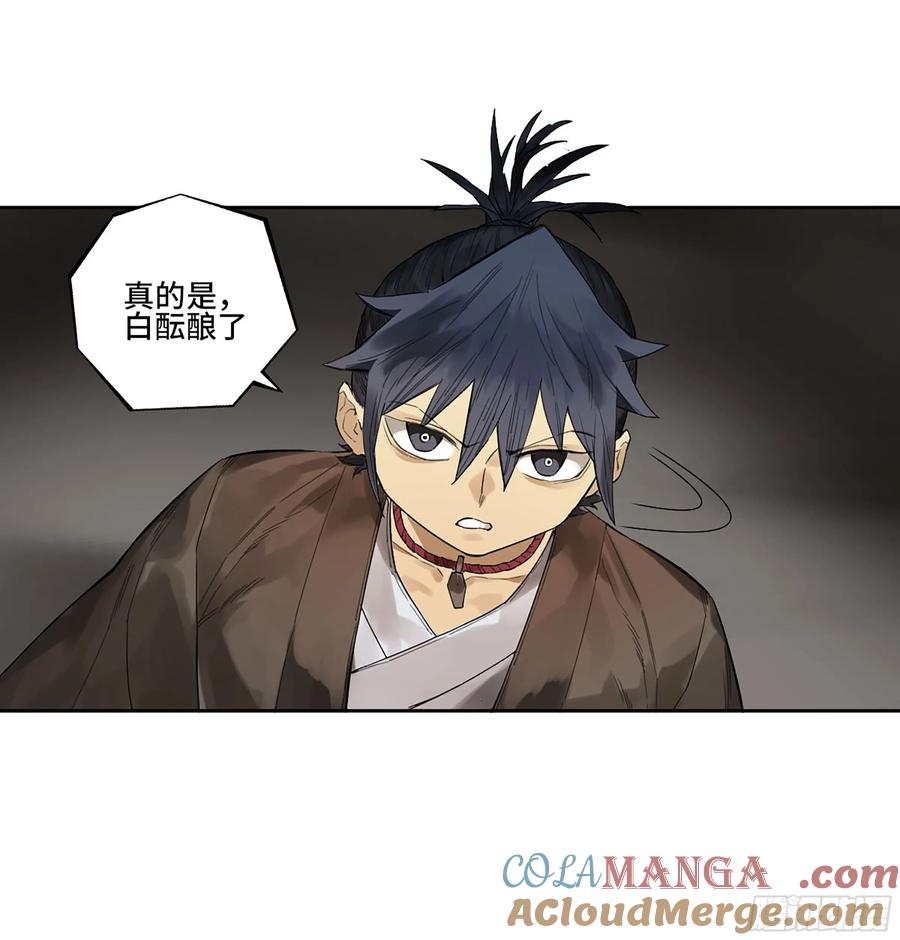 传武 第345话 第三卷 32 装脏 第37页