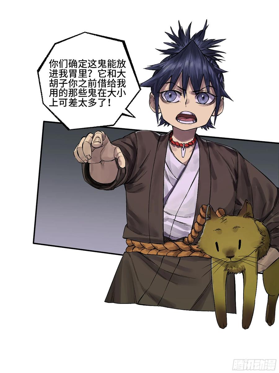 传武 第345话 第三卷 32 装脏 第8页