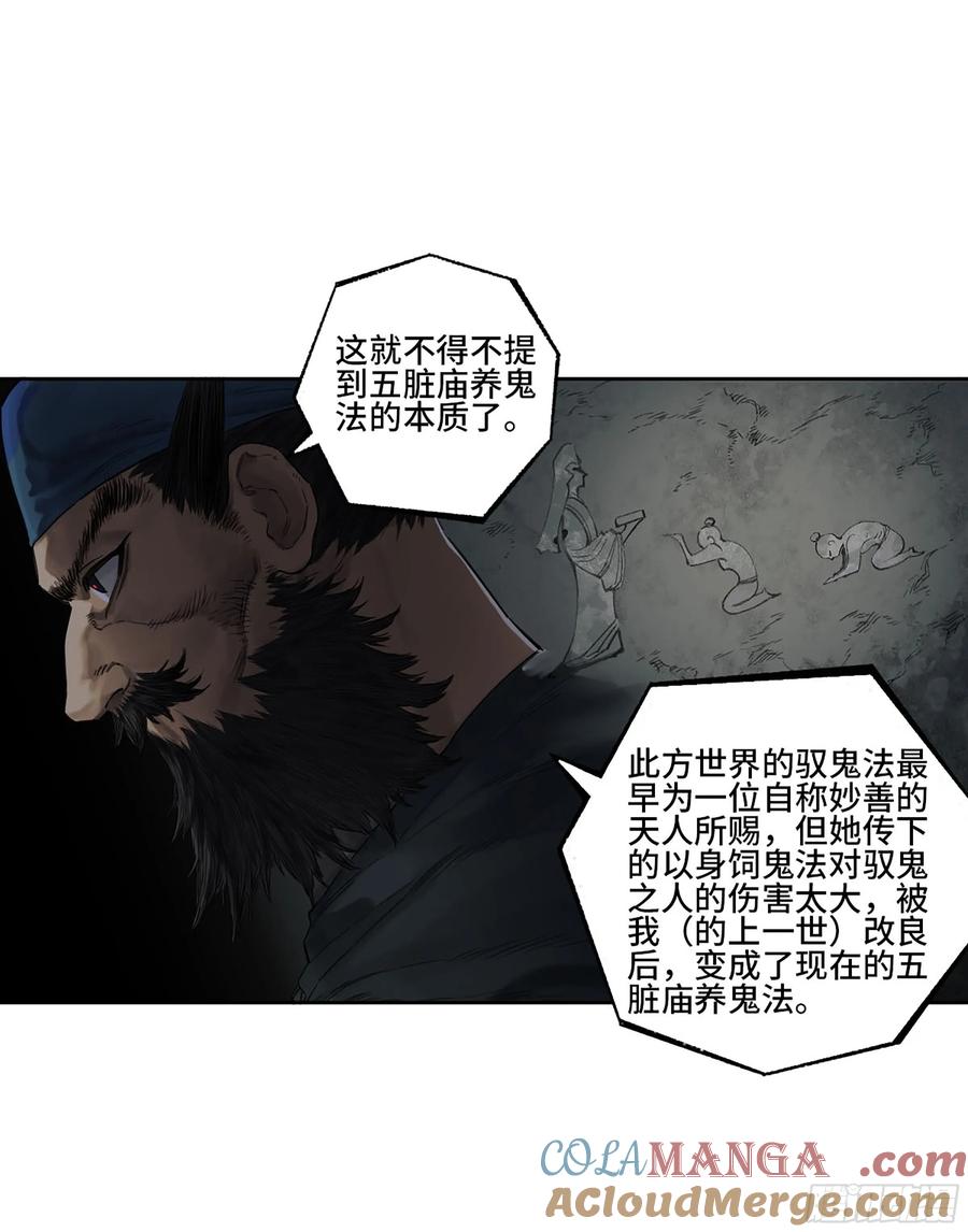 传武 第345话 第三卷 32 装脏 第19页