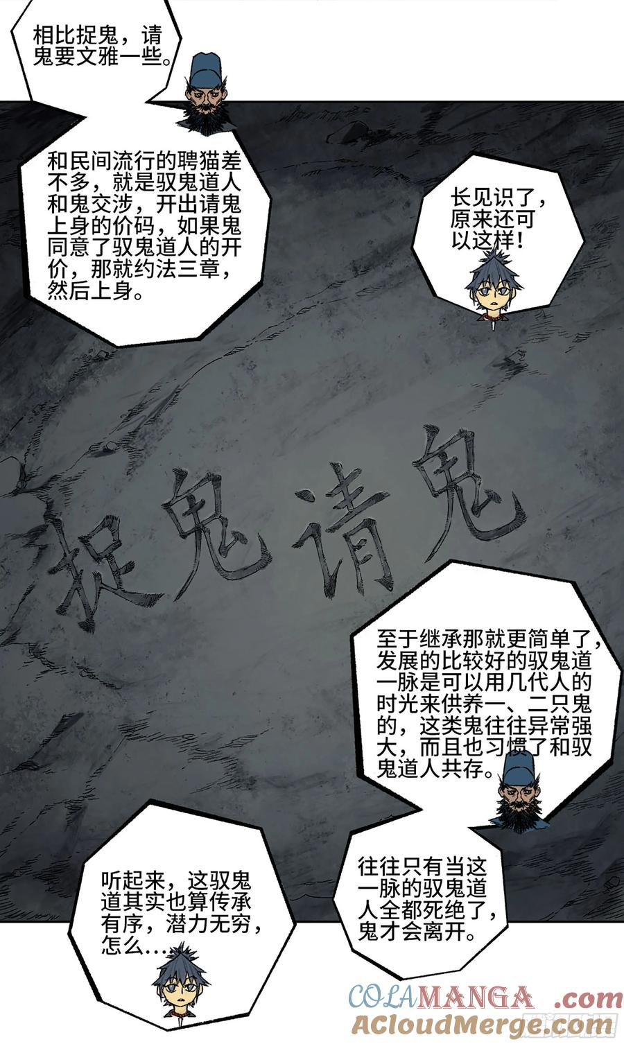 传武 第345话 第三卷 32 装脏 第16页
