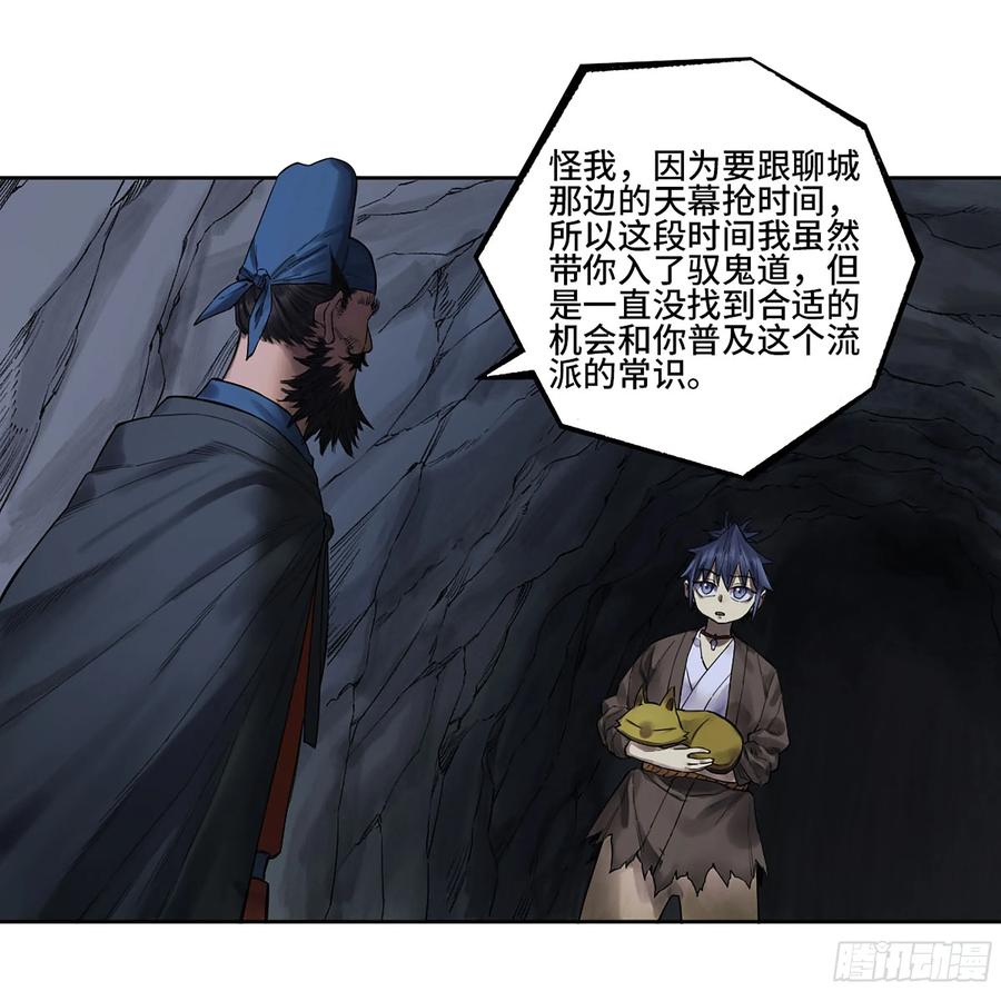 传武 第345话 第三卷 32 装脏 第11页