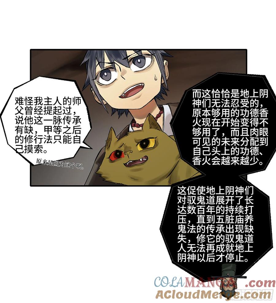传武 第345话 第三卷 32 装脏 第28页