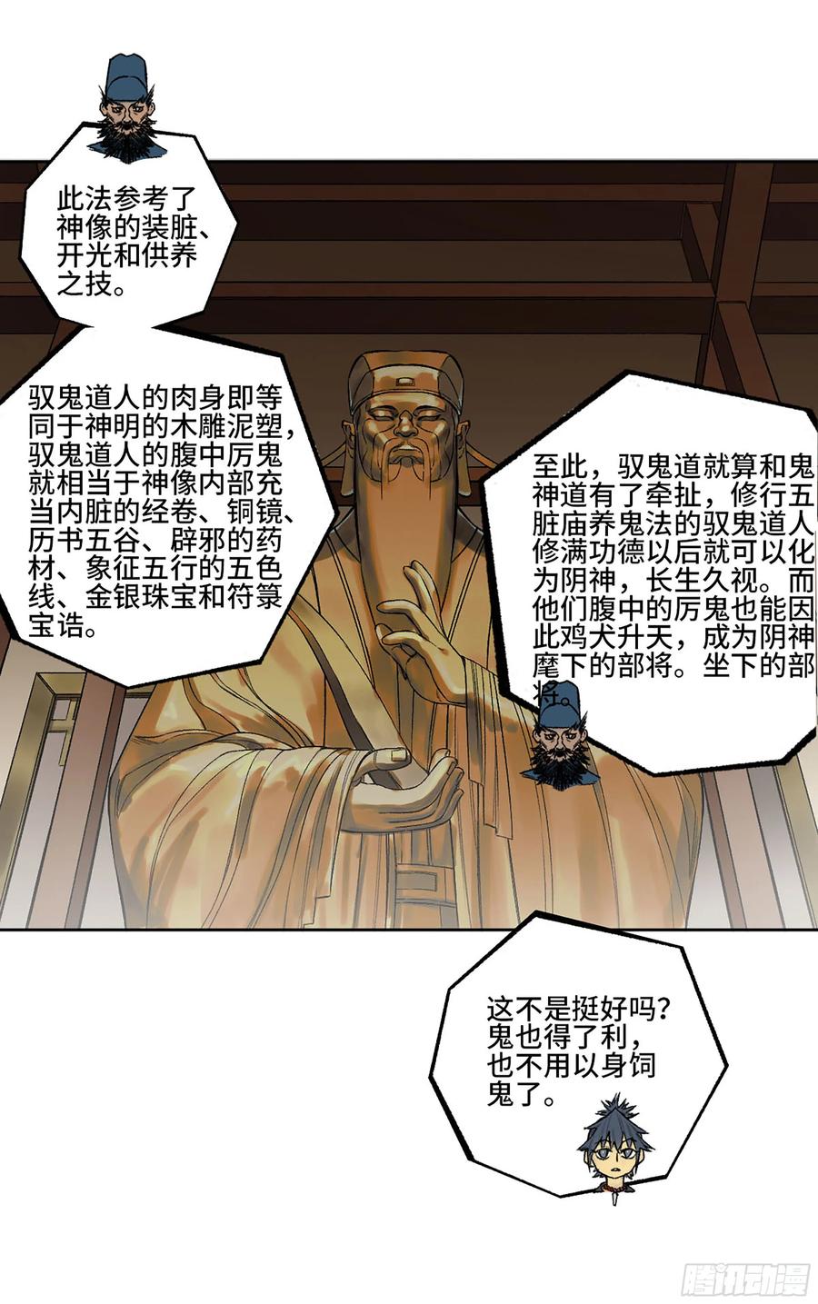 传武 第345话 第三卷 32 装脏 第20页