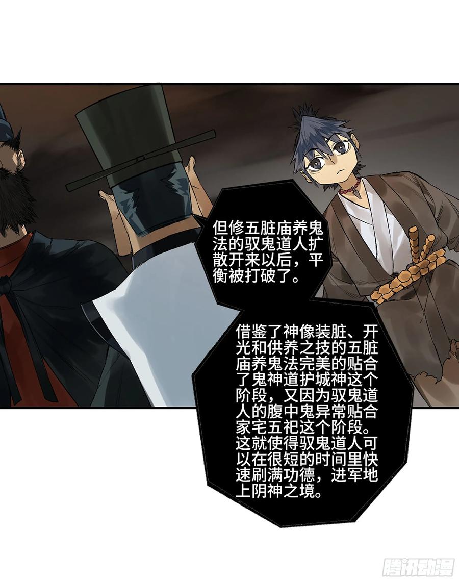 传武 第345话 第三卷 32 装脏 第27页
