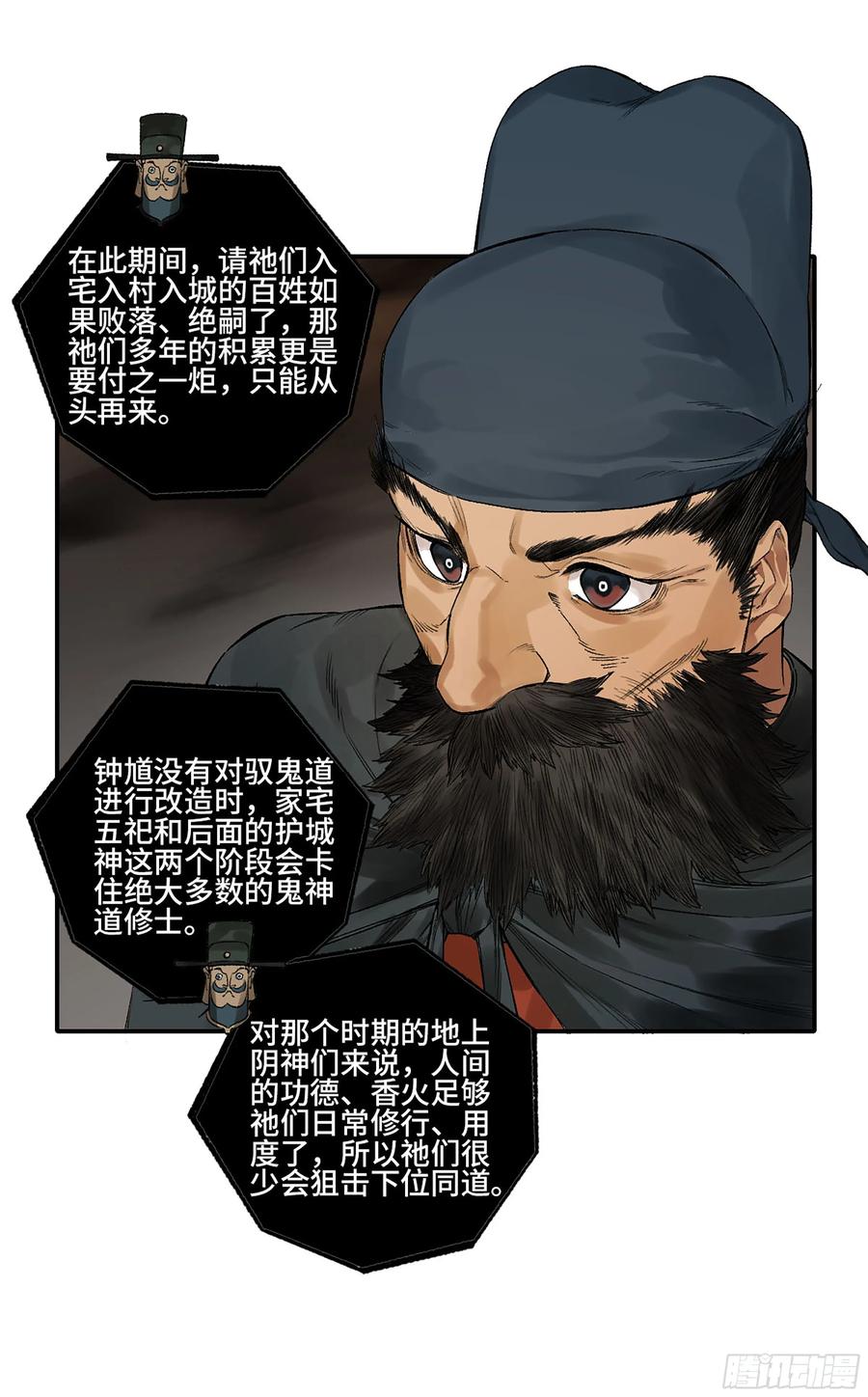 传武 第345话 第三卷 32 装脏 第26页