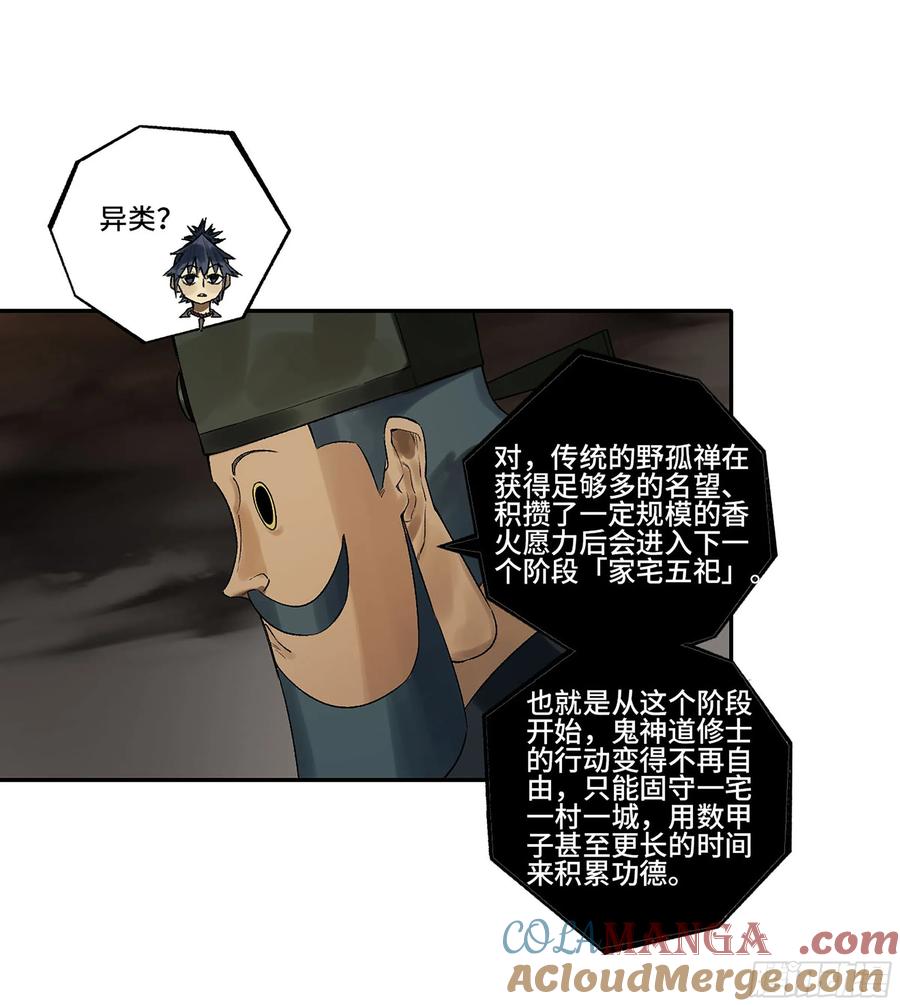 传武 第345话 第三卷 32 装脏 第25页