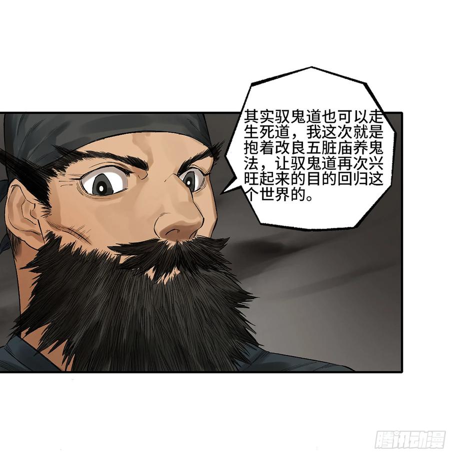 传武 第345话 第三卷 32 装脏 第30页
