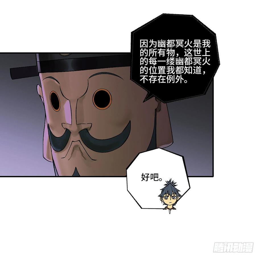 传武 第345话 第三卷 32 装脏 第3页