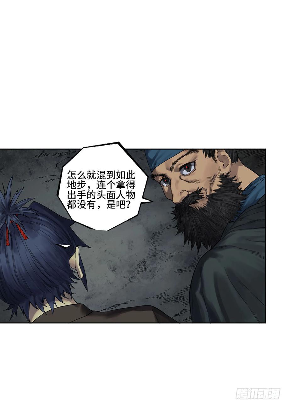 传武 第345话 第三卷 32 装脏 第17页