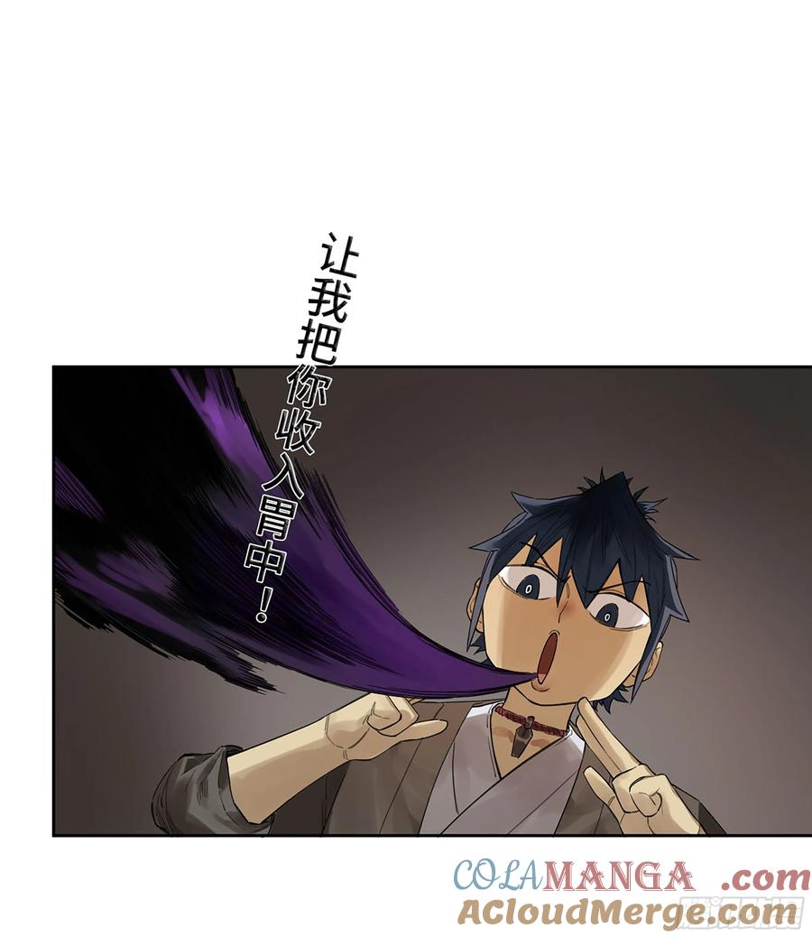 传武 第345话 第三卷 32 装脏 第43页