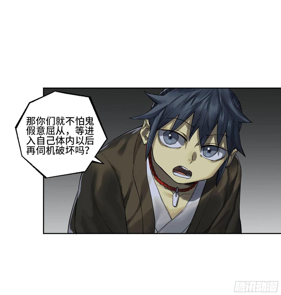 传武 第345话 第三卷 32 装脏 第14页