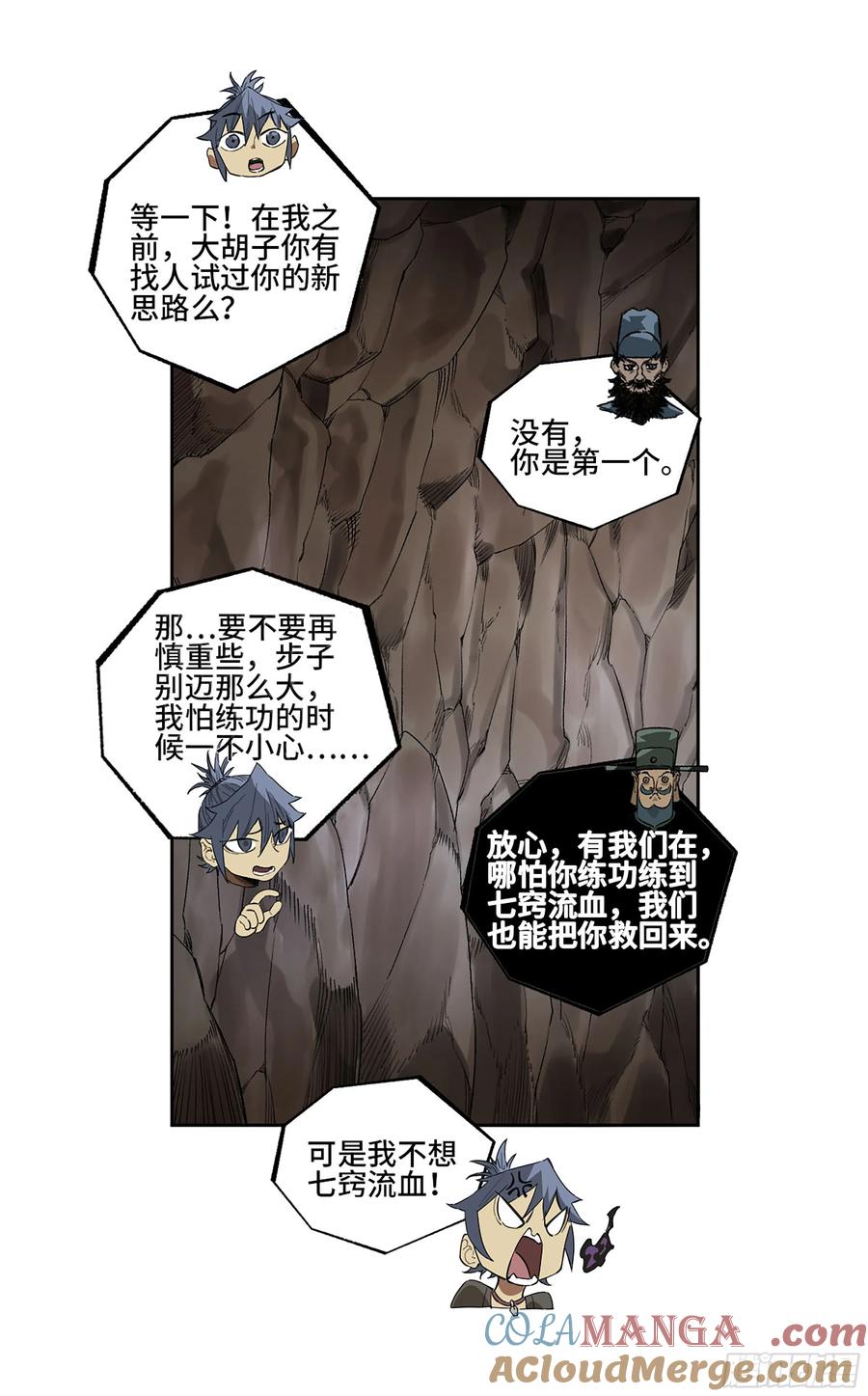 传武 第345话 第三卷 32 装脏 第31页