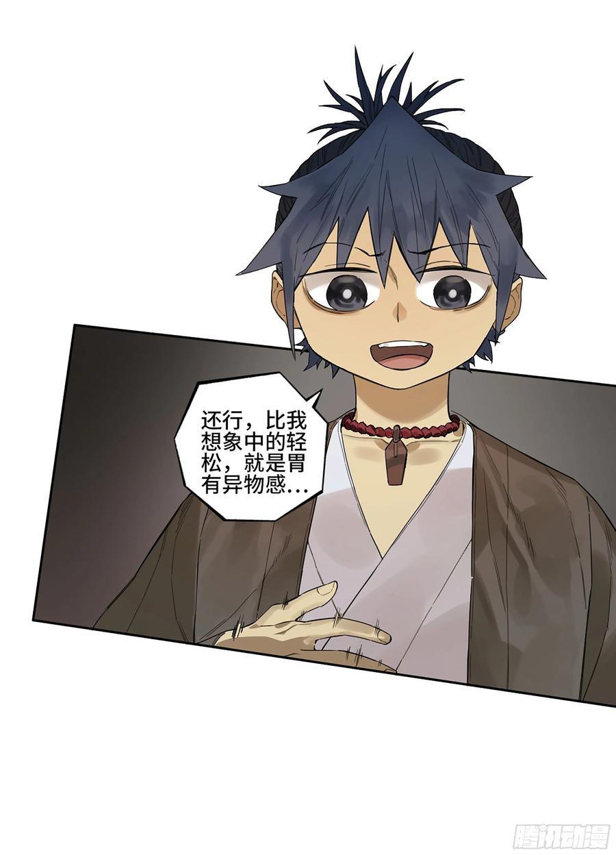 传武 第345话 第三卷 32 装脏 第47页