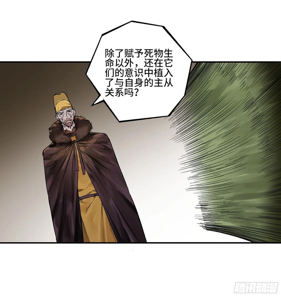 传武 第346话 第三卷 33 试探 第26页