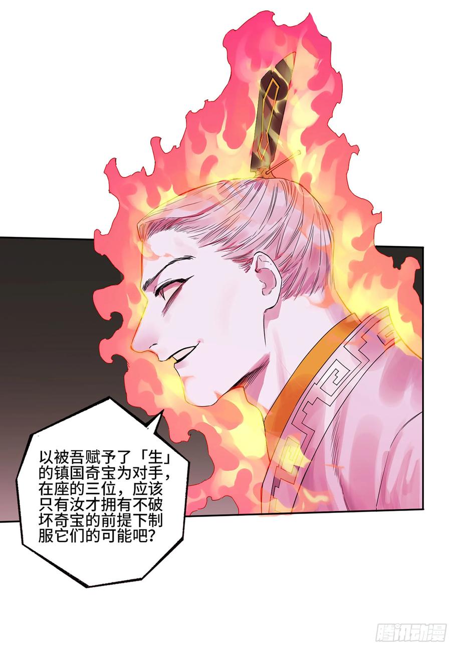 传武 第346话 第三卷 33 试探 第18页