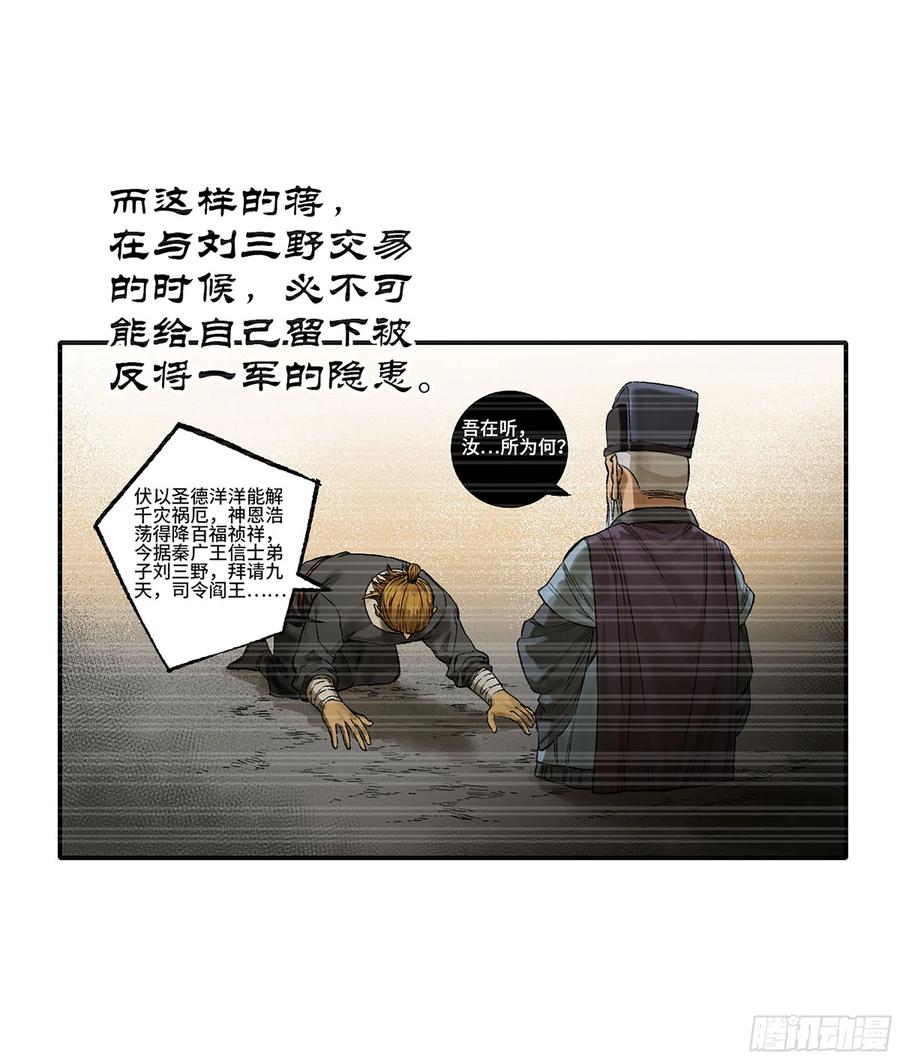 传武 第346话 第三卷 33 试探 第2页