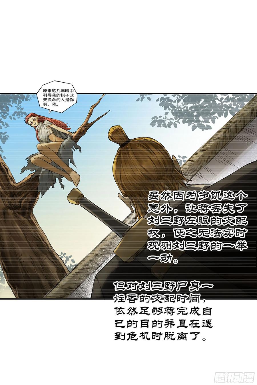 传武 第346话 第三卷 33 试探 第3页