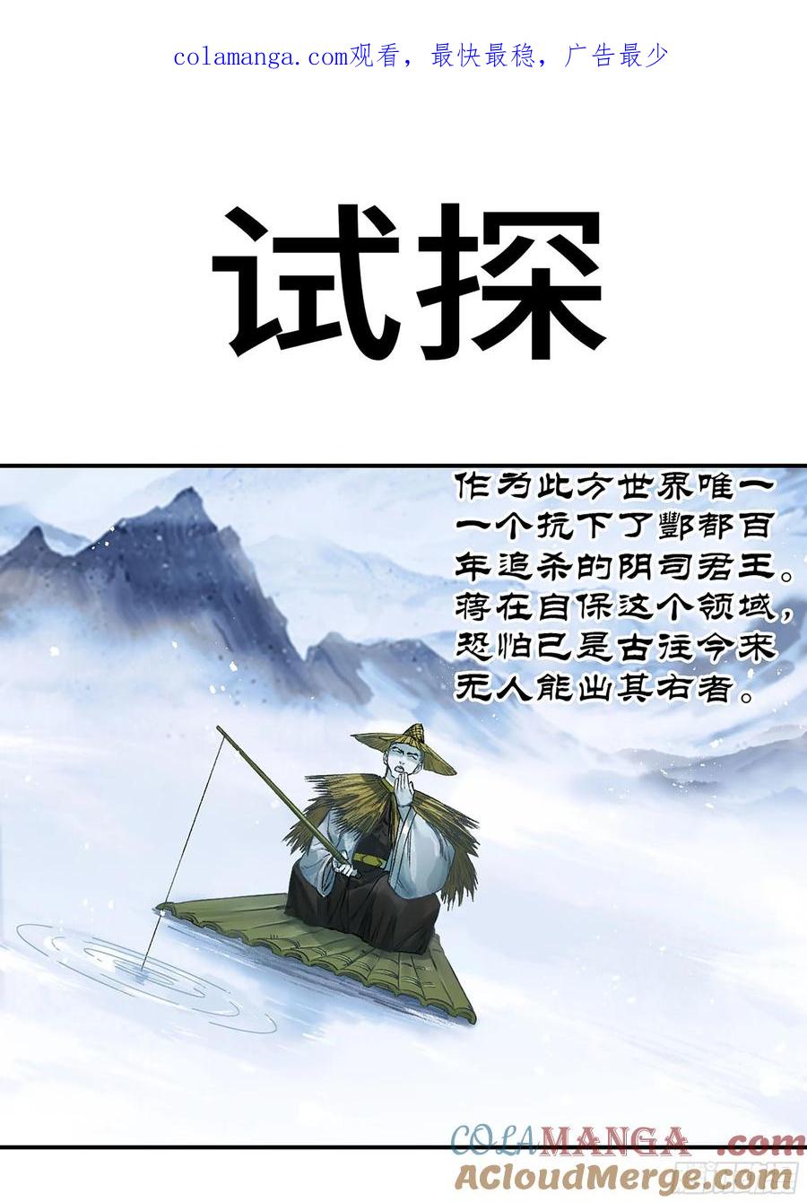 传武 第346话 第三卷 33 试探 第1页