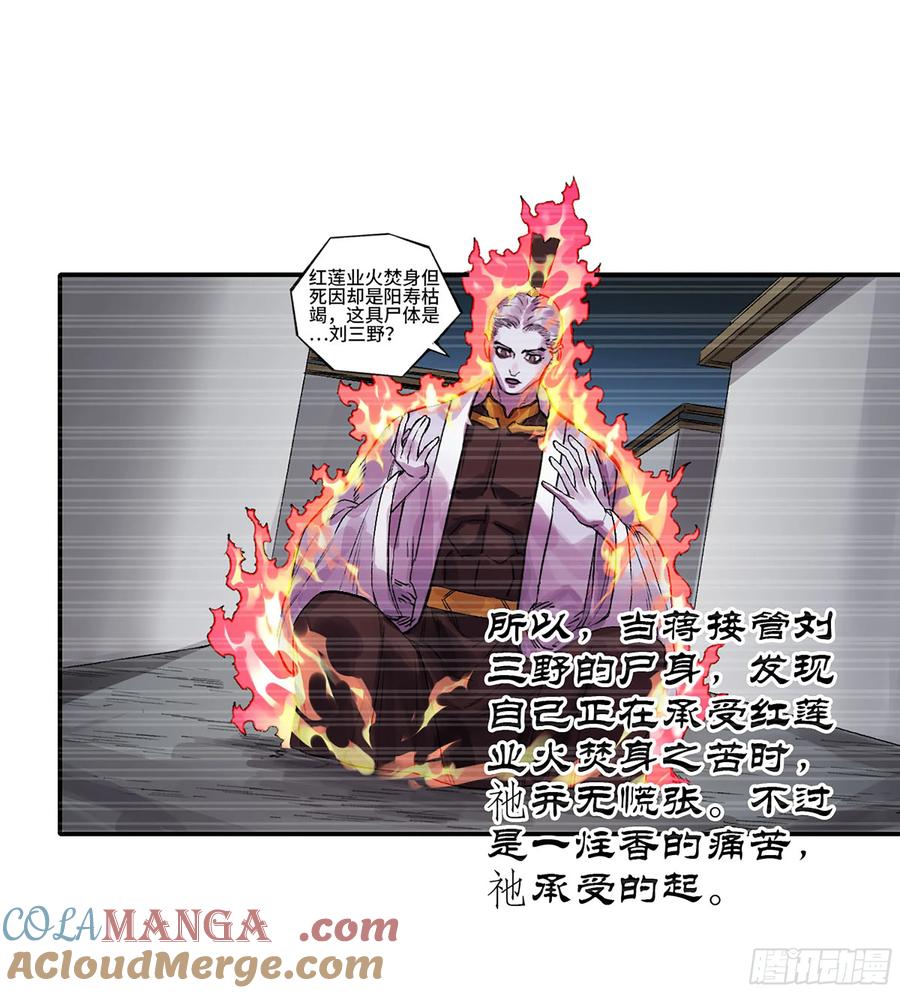传武 第346话 第三卷 33 试探 第4页