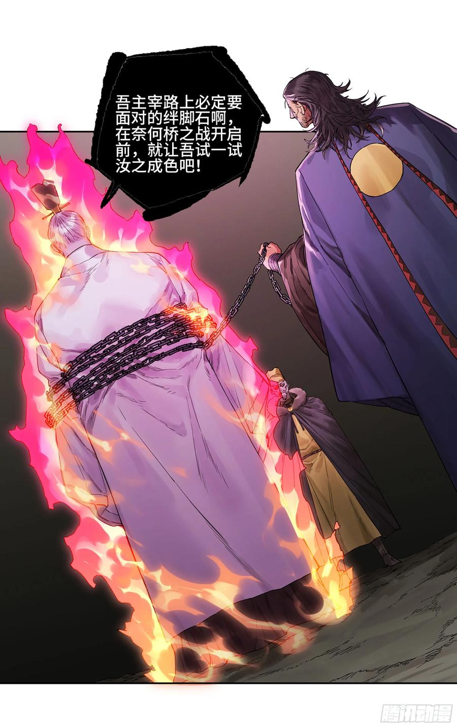 传武 第346话 第三卷 33 试探 第12页