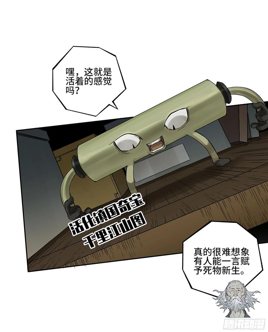 传武 第346话 第三卷 33 试探 第17页