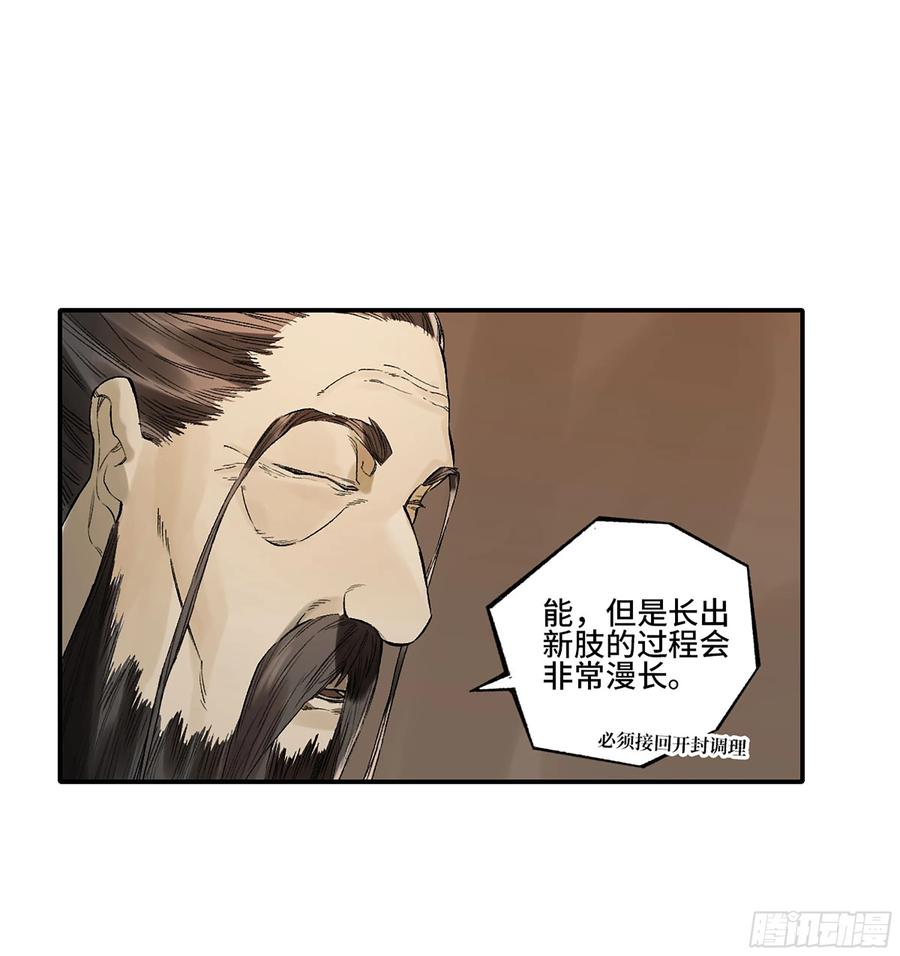 传武 第347话 第三卷 34 玉血印 第24页