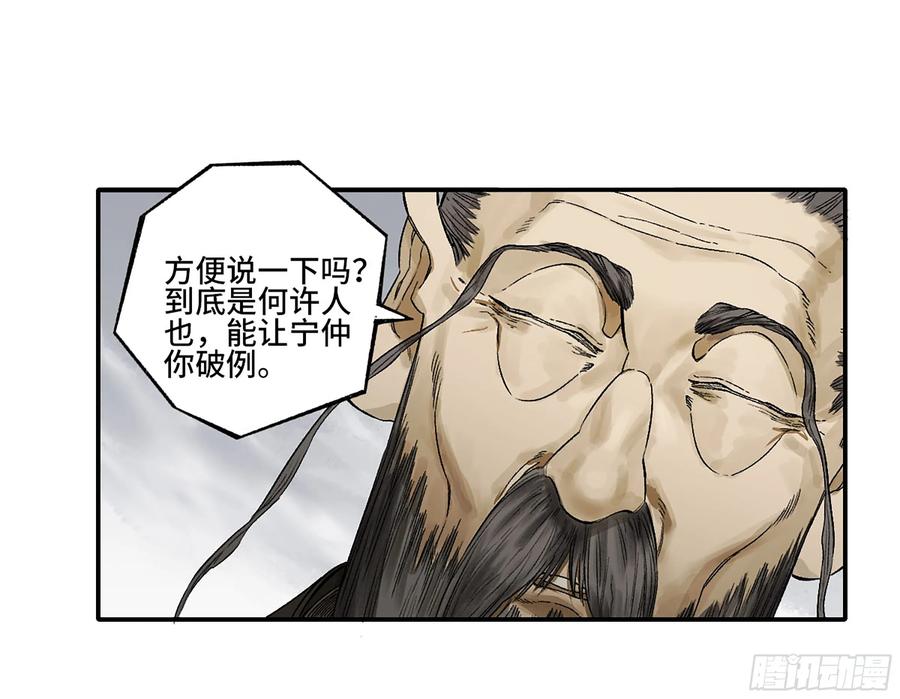 传武 第347话 第三卷 34 玉血印 第3页